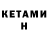 КЕТАМИН VHQ Izzy Lamb