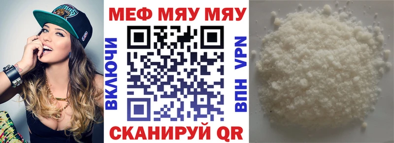 МЯУ-МЯУ VHQ  где найти   Керчь 